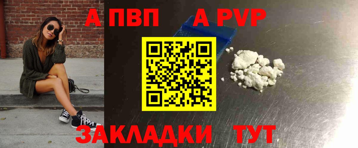 A PVP крисы CK  A-PVP кристаллы  A-PVP  сколько стоит  Альфа ПВП мука  Саров  Вход с VPN 