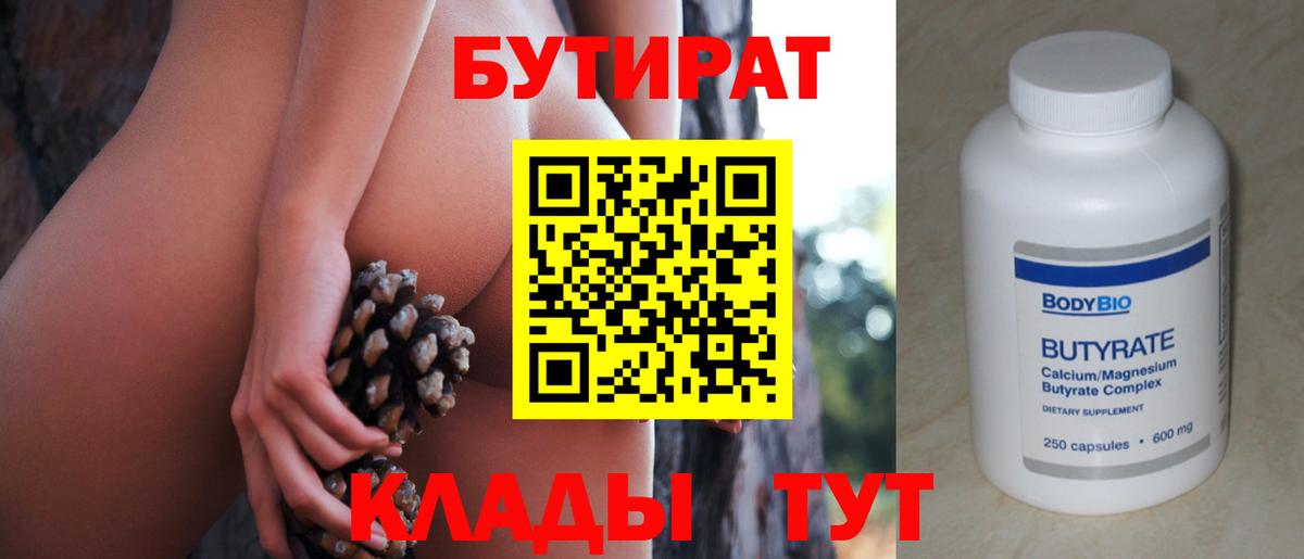 Бутират  Бутират BDO  Вход с VPN  Саров 
