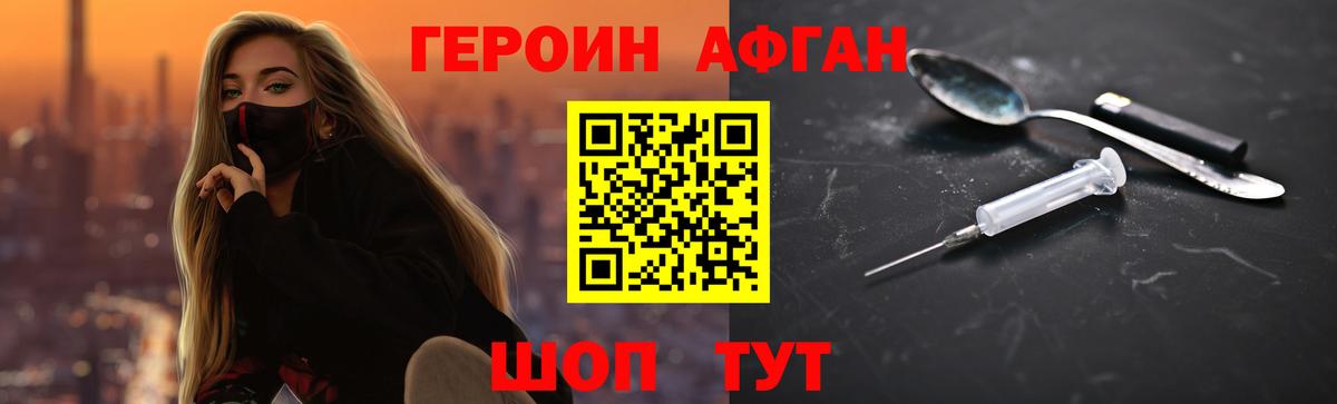 Героин Heroin Саров